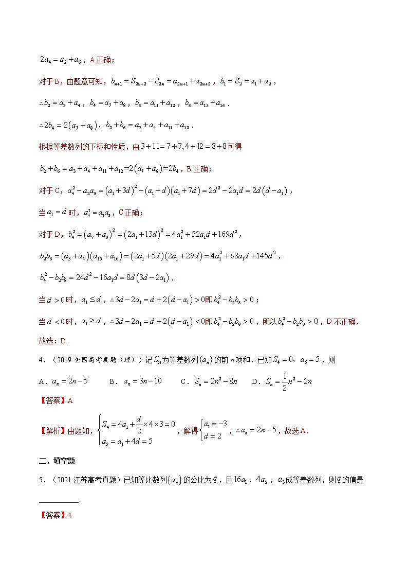 高考数学真题与模拟训练汇编专题10 等差数列(教师版)02