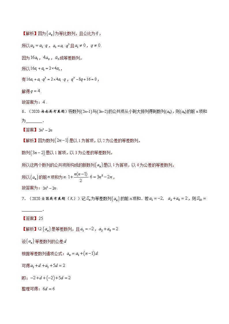 高考数学真题与模拟训练汇编专题10 等差数列(教师版)03