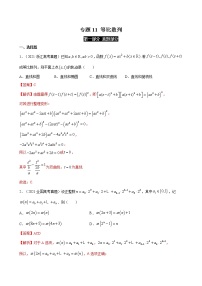 高考数学真题与模拟训练汇编专题11 等比数列(教师版)