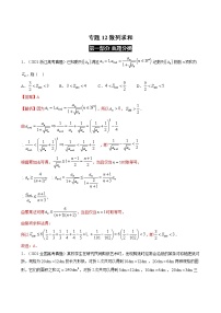 高考数学真题与模拟训练汇编专题12 数列求和(教师版)