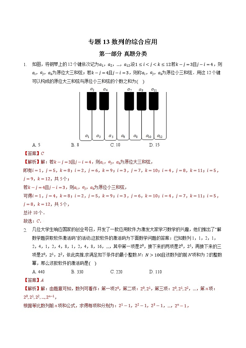 高考数学真题与模拟训练汇编专题13 数列的综合应用(教师版)第1页