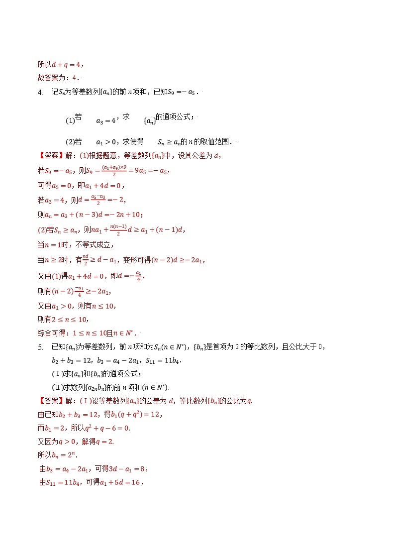高考数学真题与模拟训练汇编专题13 数列的综合应用(教师版)第3页