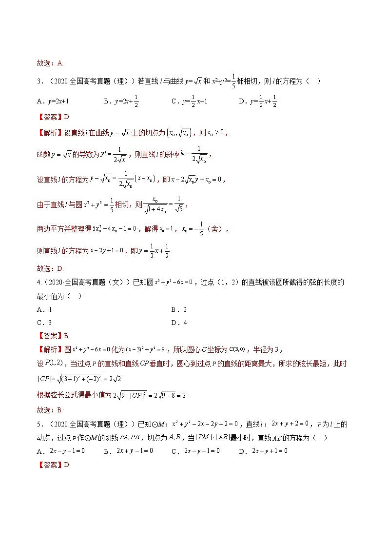 高考数学真题与模拟训练汇编专题19 圆与方程(教师版)第2页