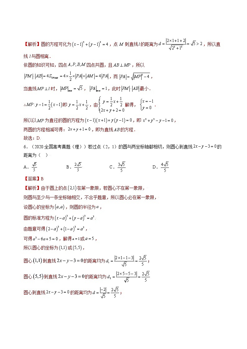 高考数学真题与模拟训练汇编专题19 圆与方程(教师版)第3页