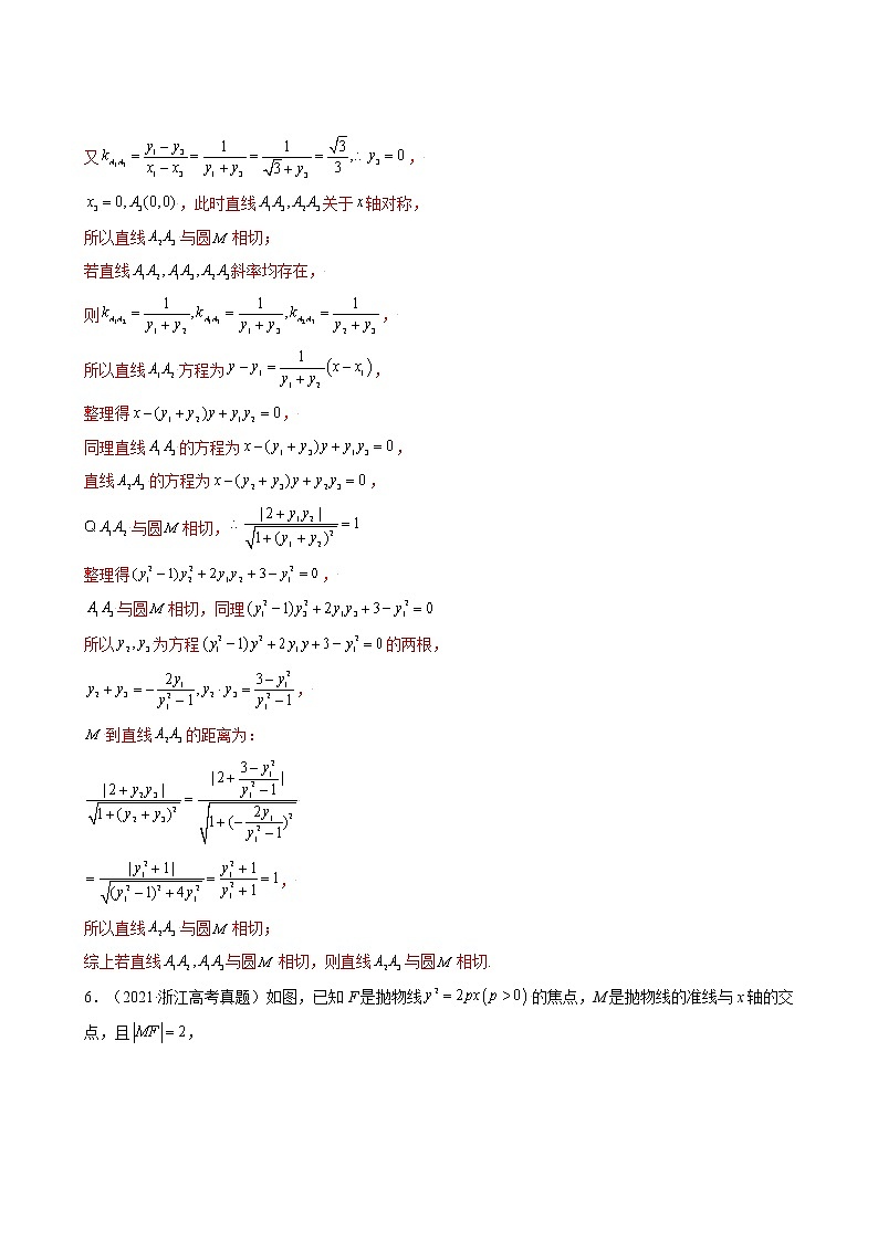 高考数学真题与模拟训练汇编专题23 抛物线(教师版)第3页