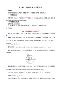 新高考数学二轮复习解析几何专题讲与练第1讲椭圆的定义及其应用(教师版)