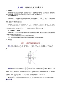 新高考数学二轮复习解析几何专题讲与练第3讲抛物线的定义及其应用(教师版)