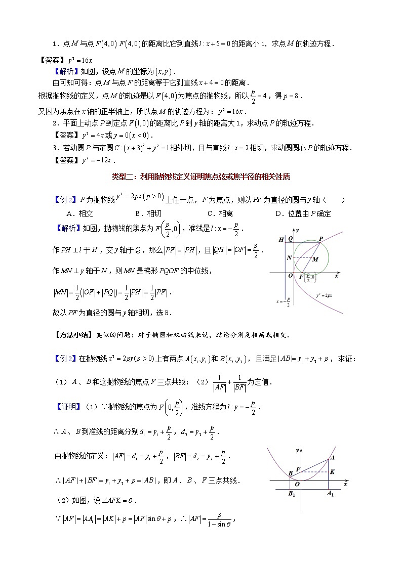 新高考数学二轮复习解析几何专题讲与练第3讲抛物线的定义及其应用(教师版)第2页