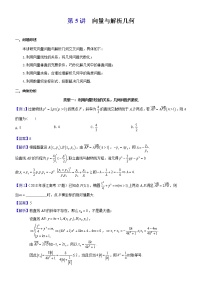 新高考数学二轮复习解析几何专题讲与练第5讲向量与解析几何(教师版)