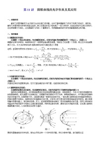 新高考数学二轮复习解析几何专题讲与练第11讲圆锥曲线的光学性质及其应用(教师版)