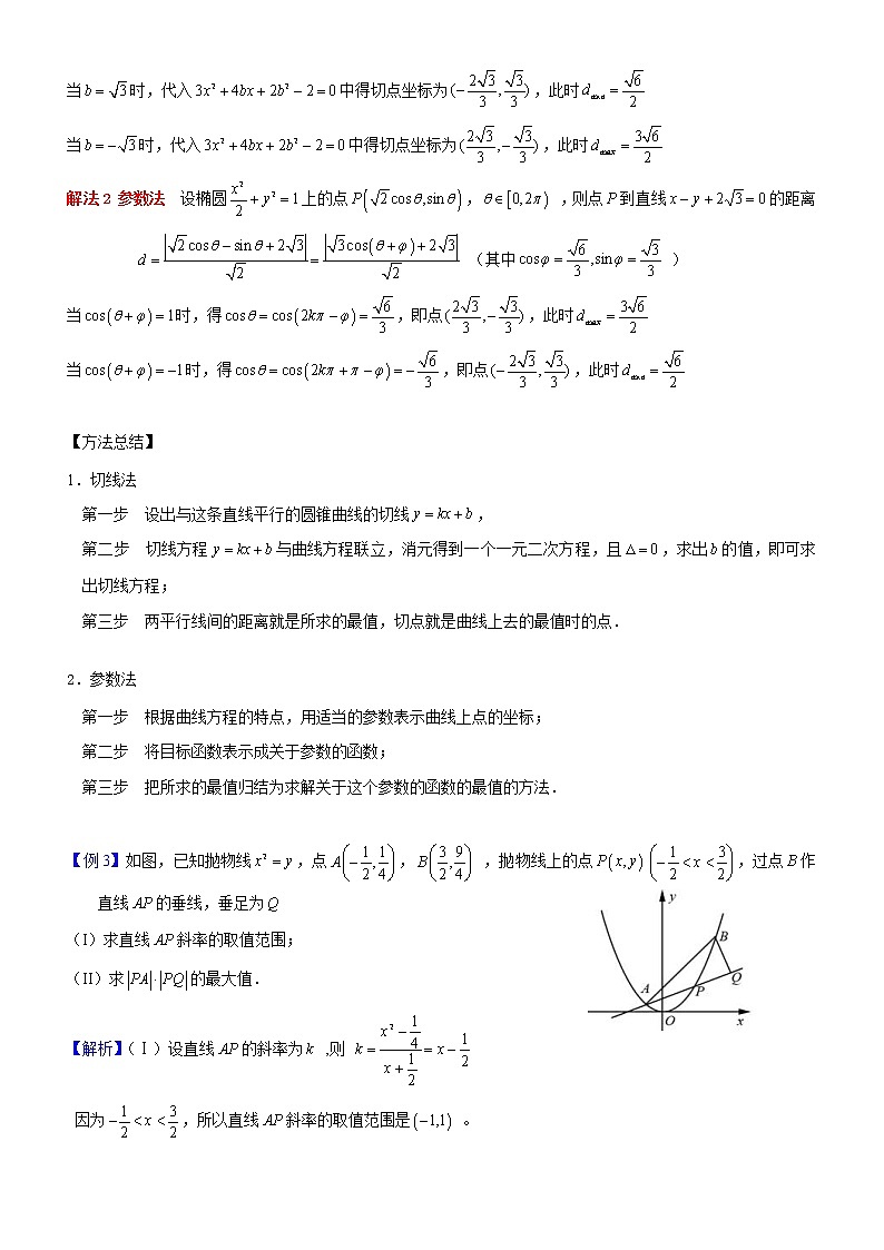 新高考数学二轮复习解析几何专题讲与练第18讲范围与最值问题(教师版)02