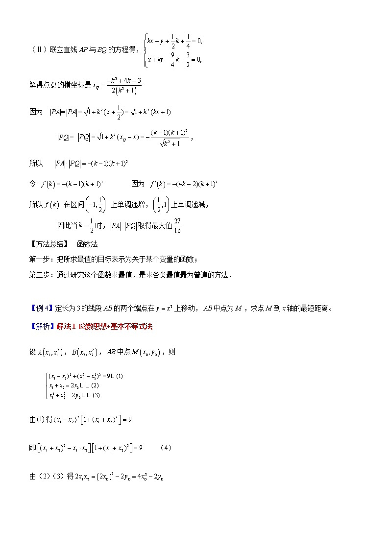新高考数学二轮复习解析几何专题讲与练第18讲范围与最值问题(教师版)03