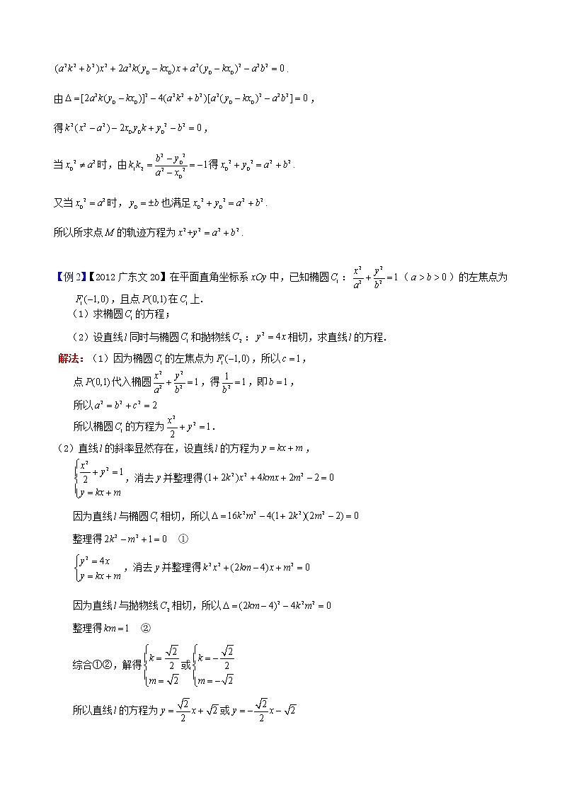 新高考数学二轮复习解析几何专题讲与练第22讲切线与切点弦问题(教师版)02
