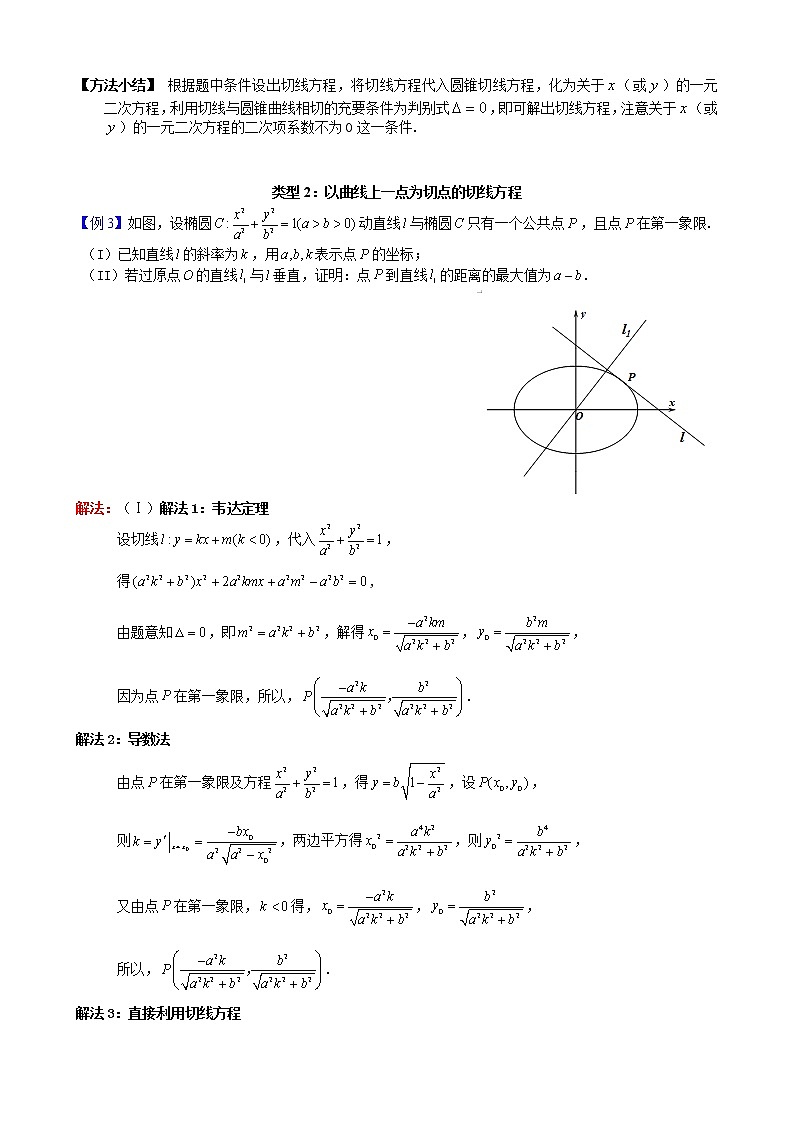 新高考数学二轮复习解析几何专题讲与练第22讲切线与切点弦问题(教师版)03