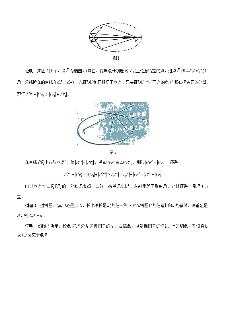 新高考数学二轮复习解析几何专题讲与练第24讲蒙日圆及其证明和应用(教师版)03