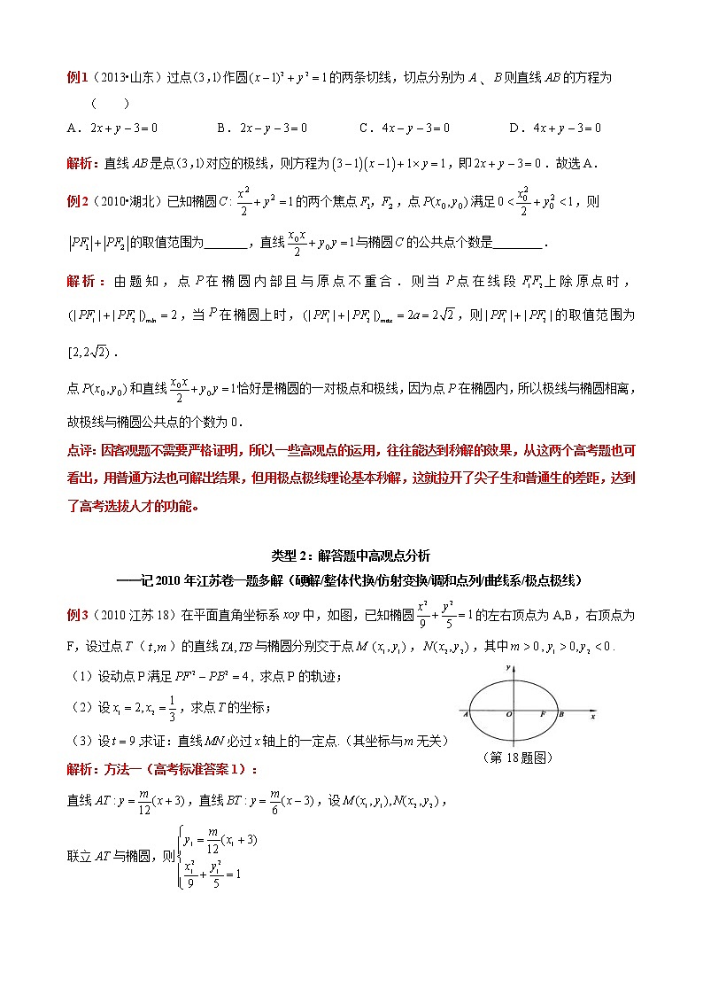 新高考数学二轮复习解析几何专题讲与练第25讲调和点列-极点极线(教师版)03
