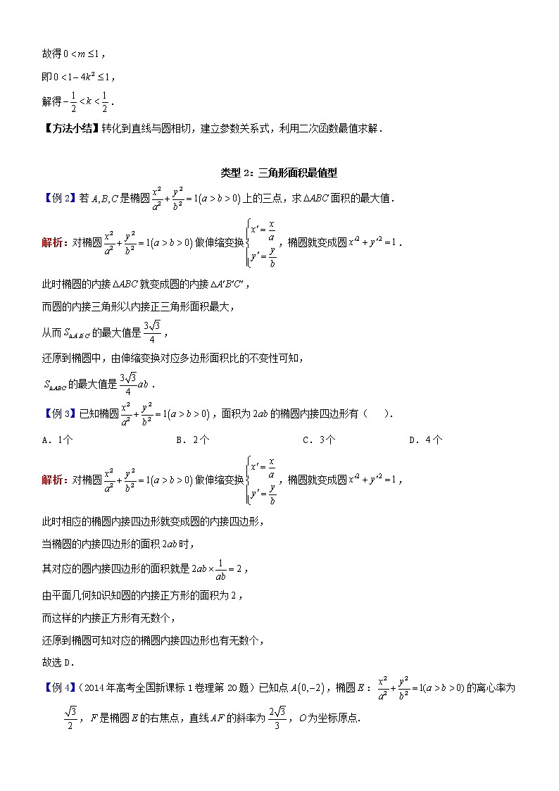 新高考数学二轮复习解析几何专题讲与练第28讲仿射变换(教师版)02