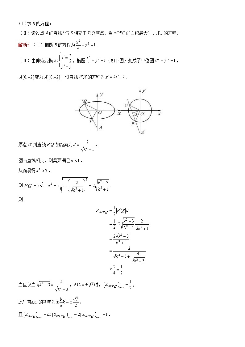 新高考数学二轮复习解析几何专题讲与练第28讲仿射变换(教师版)03