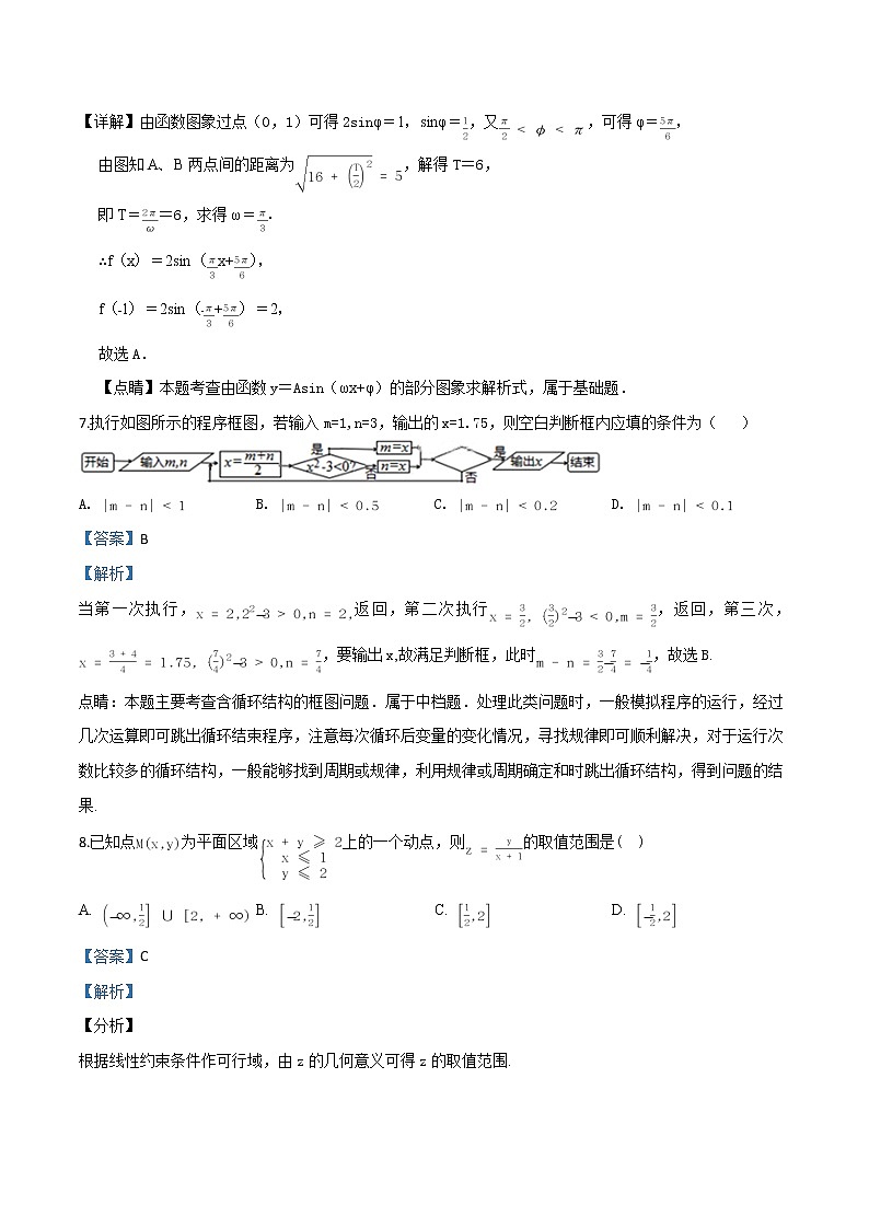 高中数学高考精品解析：【全国百强校】贵州省遵义航天高级中学2019届高三第五次模拟考试数学（理）试题（解析版）第3页