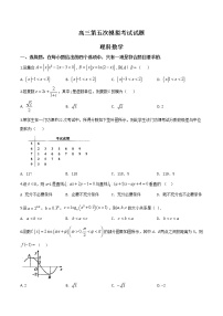 高中数学高考精品解析：【全国百强校】贵州省遵义航天高级中学2019届高三第五次模拟考试数学（理）试题（原卷版）