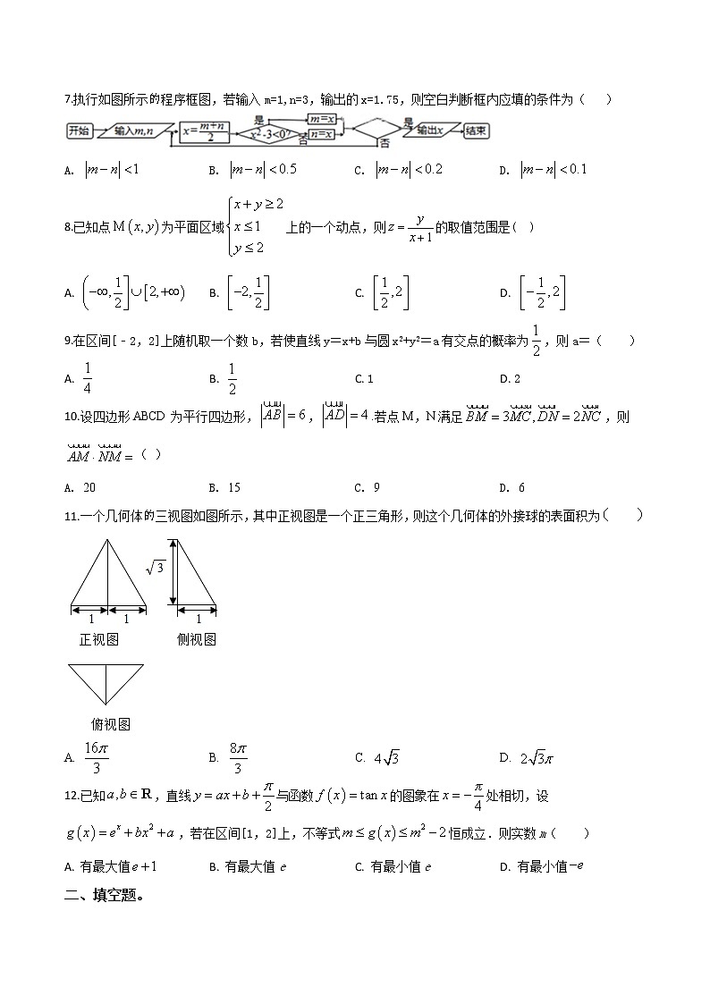 高中数学高考精品解析：【全国百强校】贵州省遵义航天高级中学2019届高三第五次模拟考试数学（理）试题（原卷版）第2页