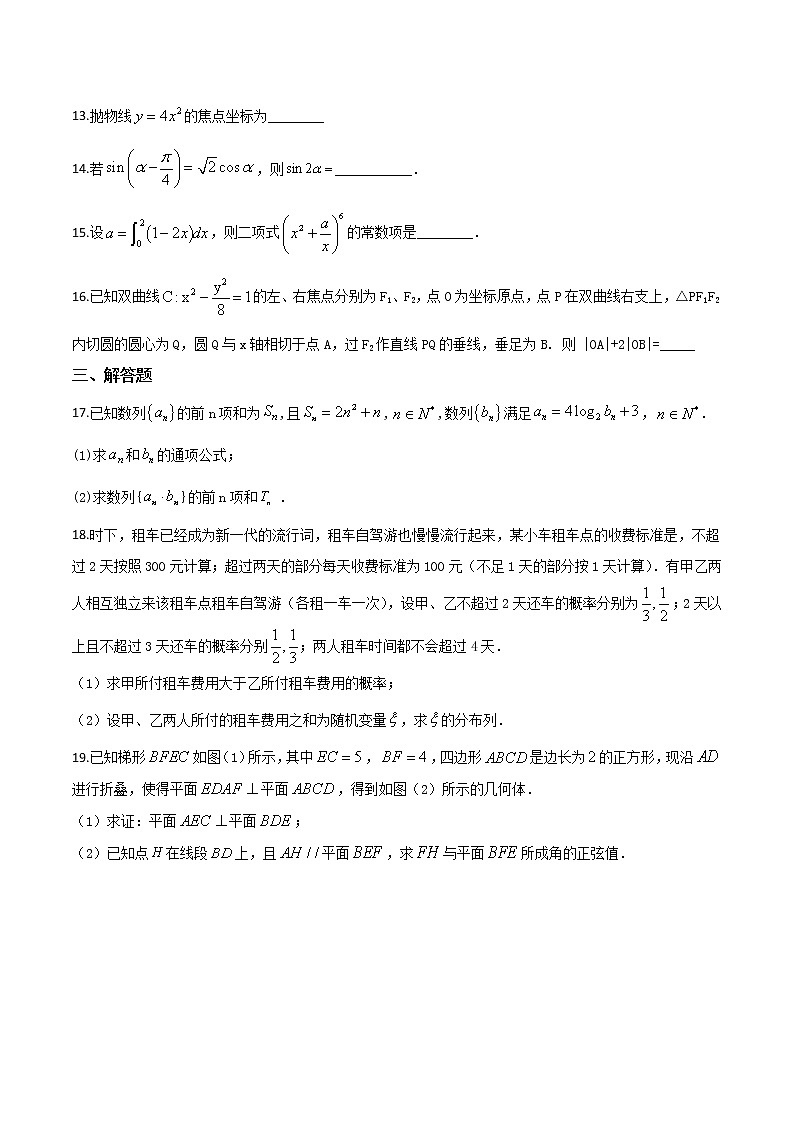 高中数学高考精品解析：【全国百强校】贵州省遵义航天高级中学2019届高三第五次模拟考试数学（理）试题（原卷版）第3页
