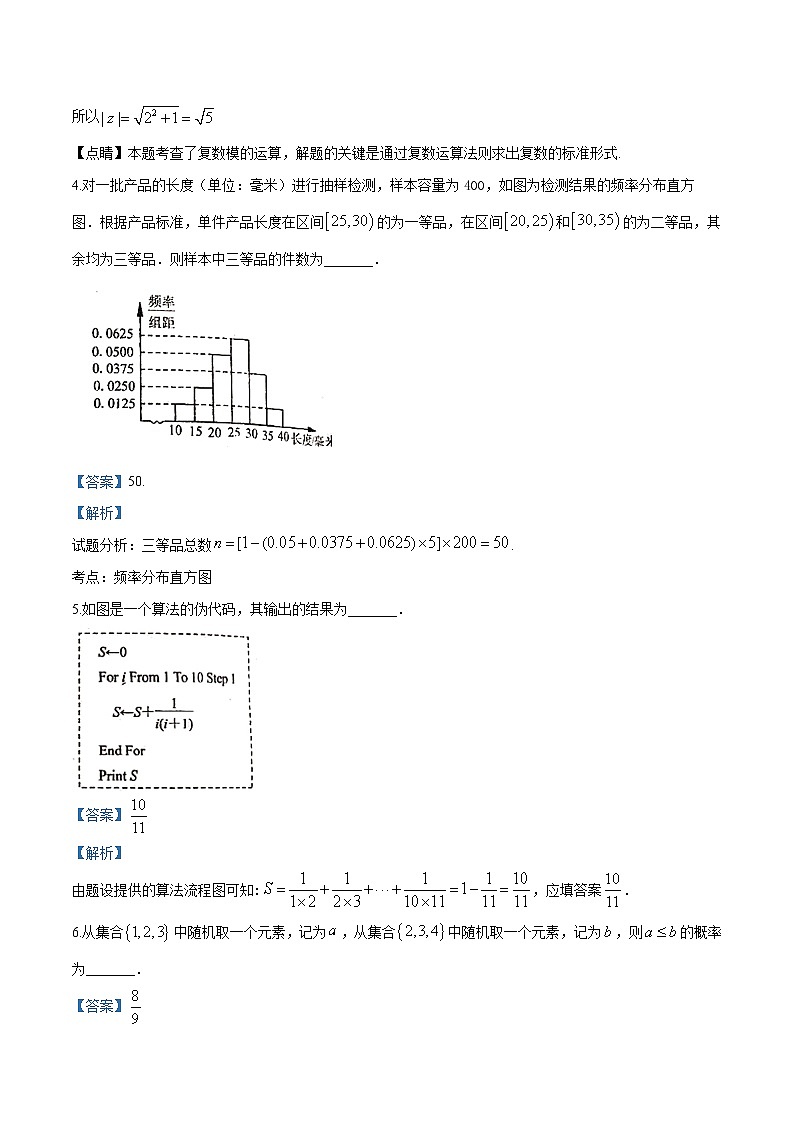 高中数学高考精品解析：【全国百强校】江苏省海安高级中学2019届高三第二学期四月模拟考试数学试题（解析版）第2页