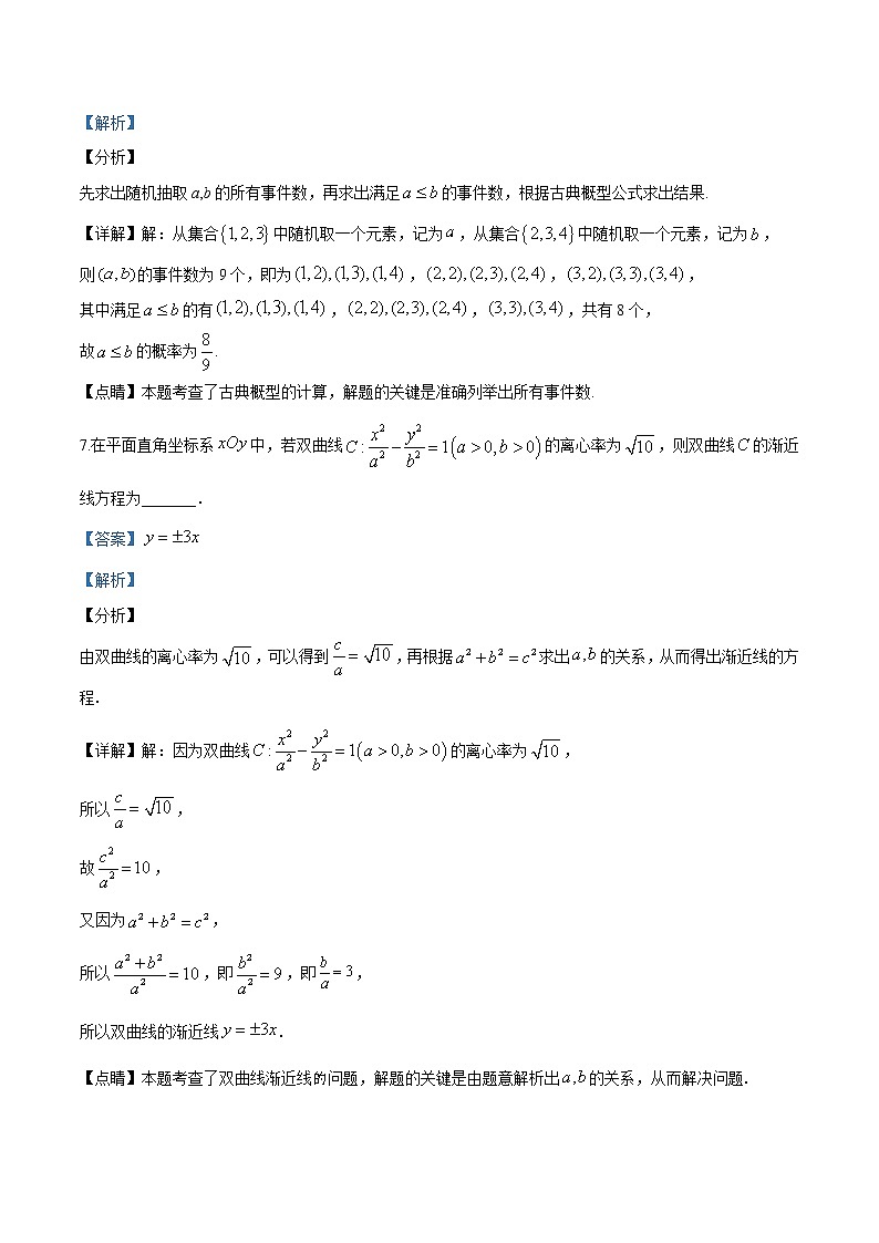 高中数学高考精品解析：【全国百强校】江苏省海安高级中学2019届高三第二学期四月模拟考试数学试题（解析版）第3页