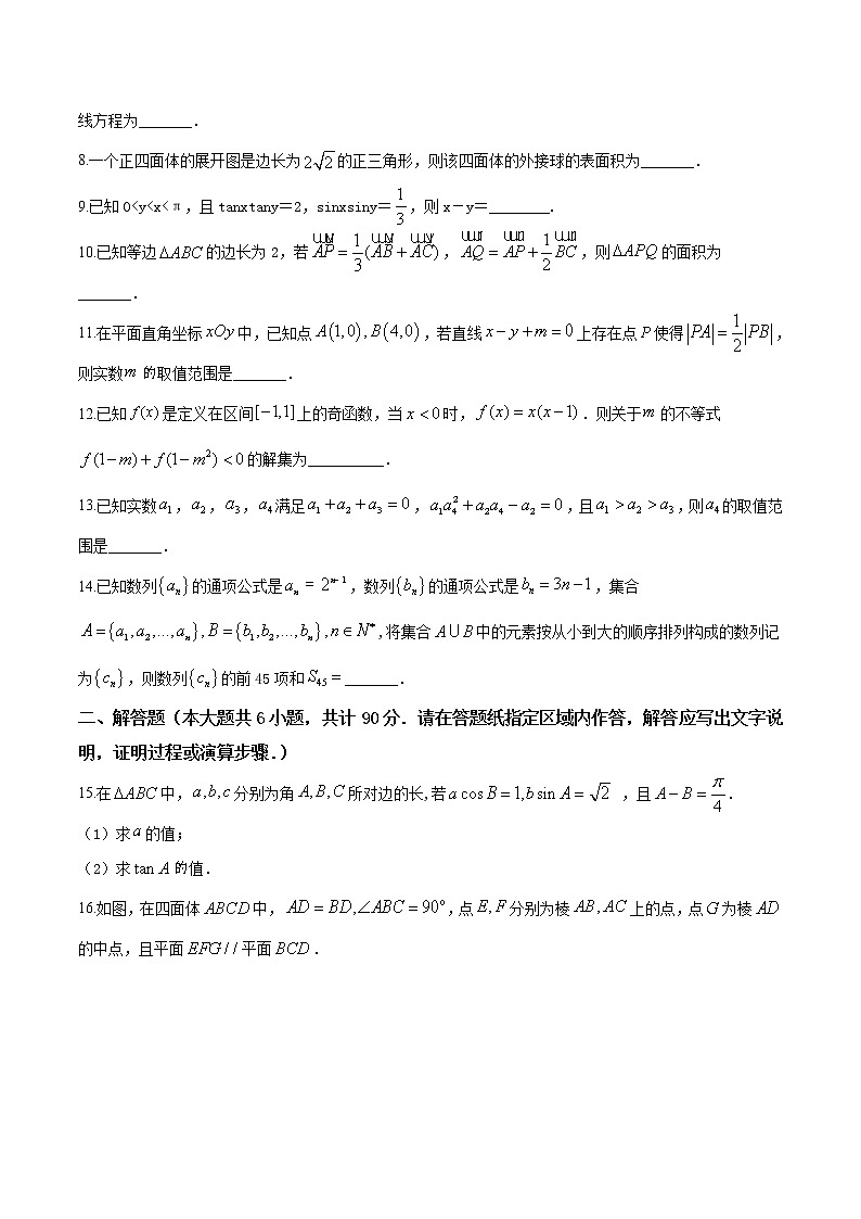 高中数学高考精品解析：【全国百强校】江苏省海安高级中学2019届高三第二学期四月模拟考试数学试题（原卷版）第2页