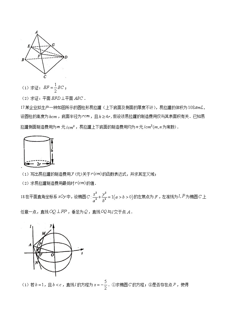 高中数学高考精品解析：【全国百强校】江苏省海安高级中学2019届高三第二学期四月模拟考试数学试题（原卷版）第3页