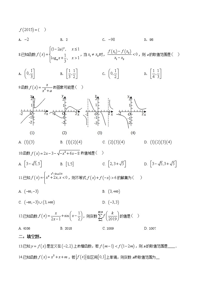 高中数学高考精品解析：【全国百强校】江西省新余市第一中学2019届高三第一次模拟考试数学（理）试题（原卷版）第2页
