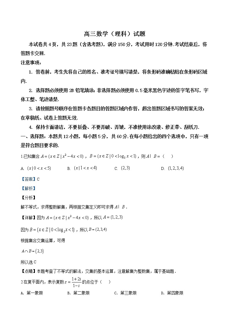 高中数学高考精品解析：【市级联考】山东省滨州市2019届高三第二次模拟（5月）考试数学（理）试题（解析版）第1页