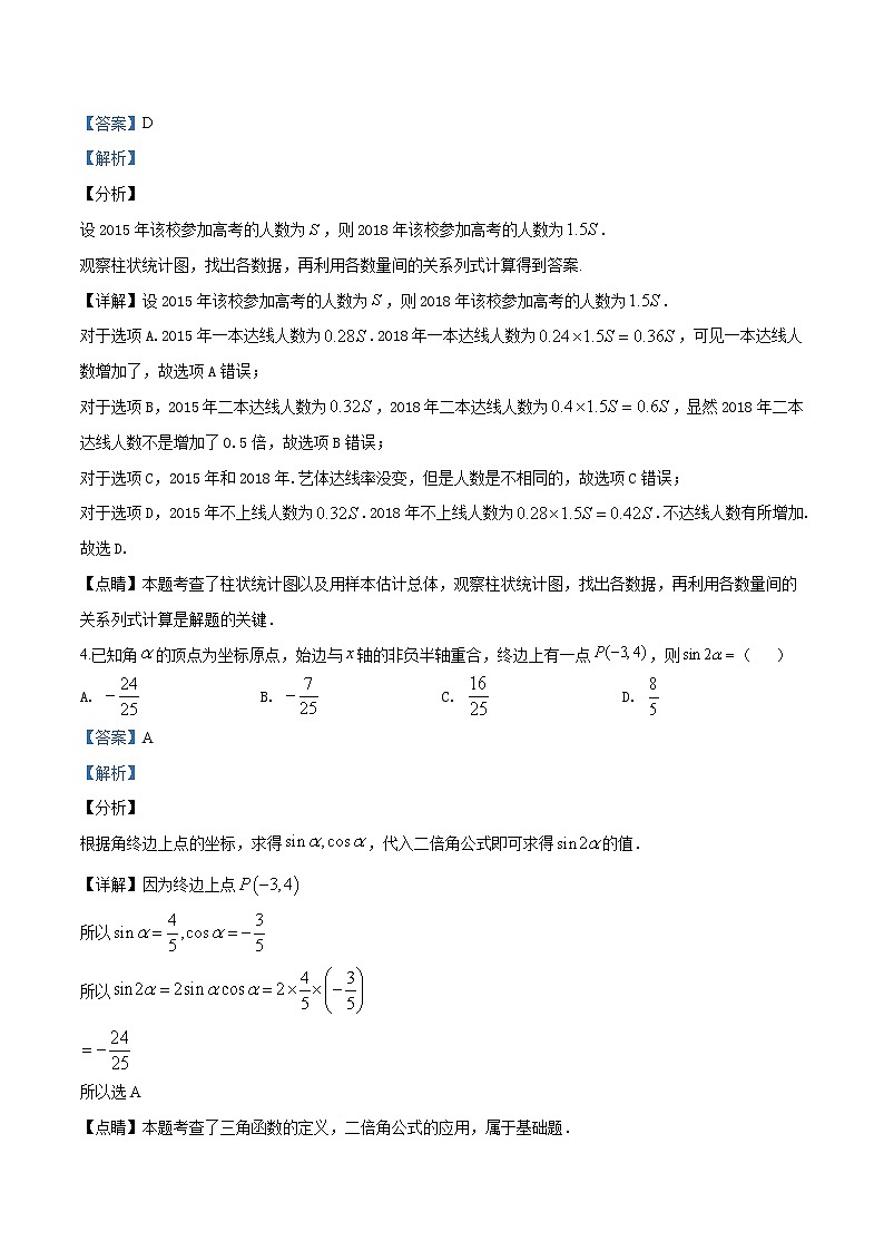 高中数学高考精品解析：【市级联考】山东省滨州市2019届高三第二次模拟（5月）考试数学（理）试题（解析版）第3页