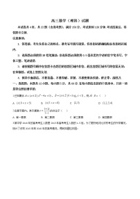 高中数学高考精品解析：【市级联考】山东省滨州市2019届高三第二次模拟（5月）考试数学（理）试题（原卷版）