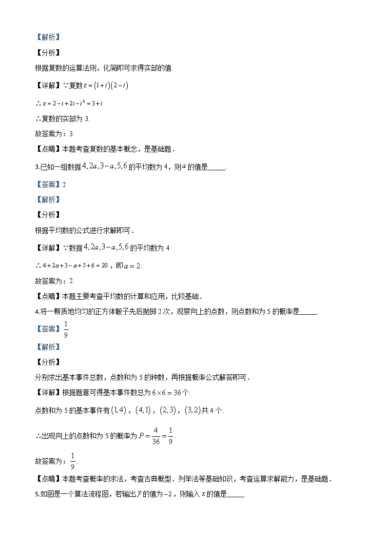 高中数学高考精品解析：2020年江苏省高考数学试卷（解析版）第2页