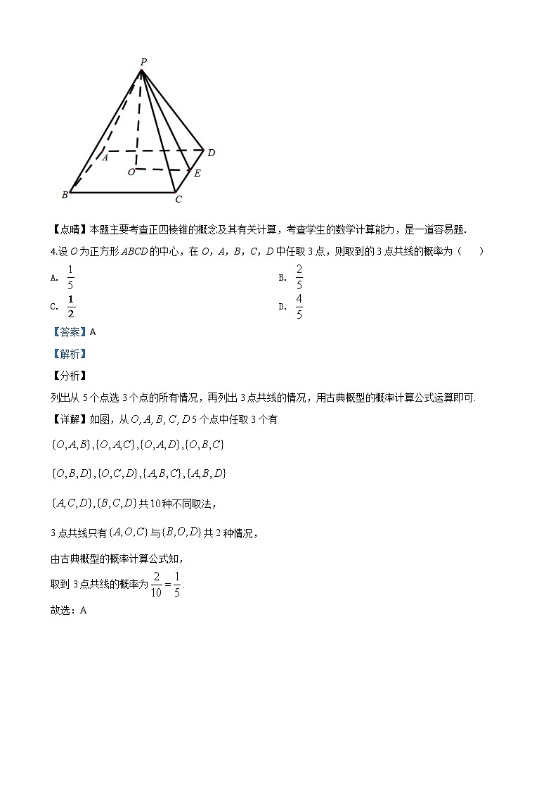 高中数学高考精品解析：2020年全国统一高考数学试卷（文科）（新课标Ⅰ）（解析版）第3页