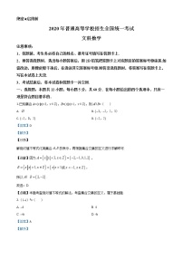 高中数学高考精品解析：2020年全国统一高考数学试卷（文科）（新课标Ⅱ）（解析版）