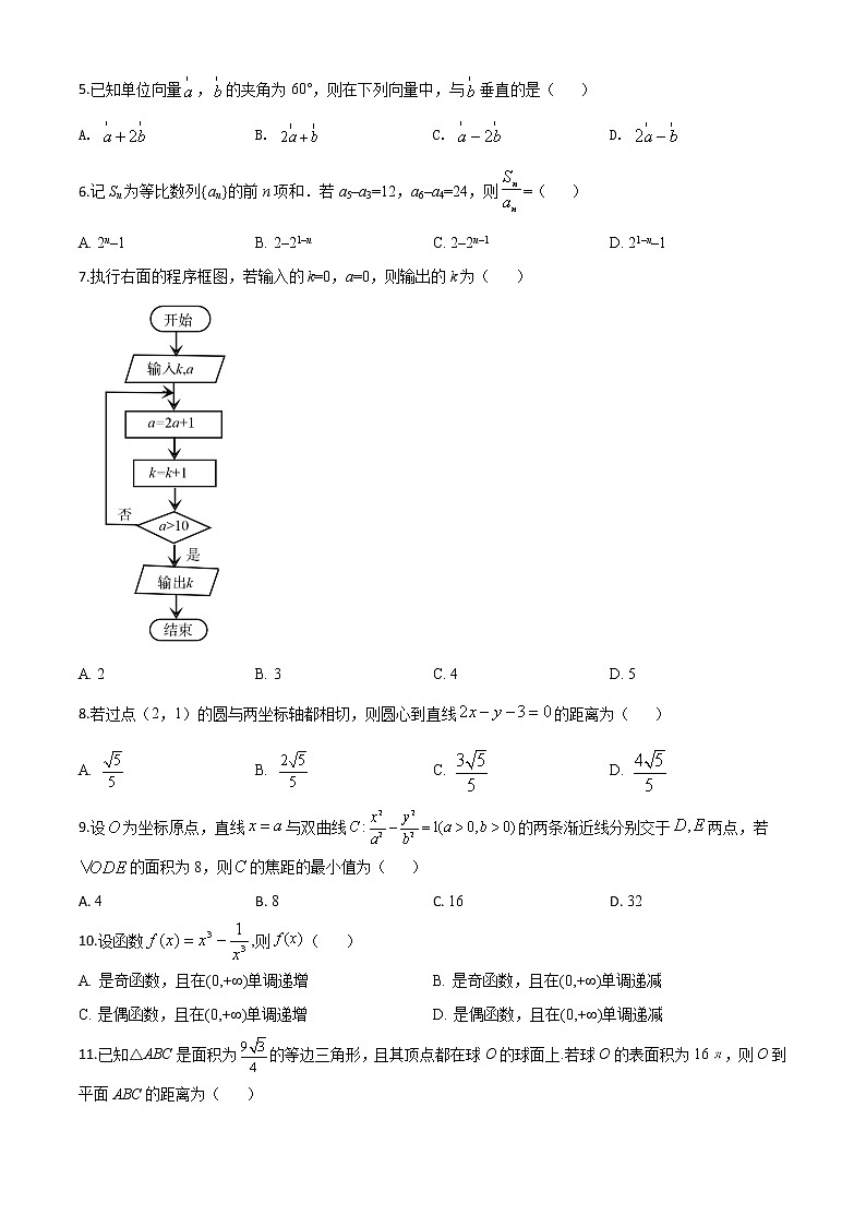 高中数学高考精品解析：2020年全国统一高考数学试卷（文科）（新课标Ⅱ）（原卷版）第2页