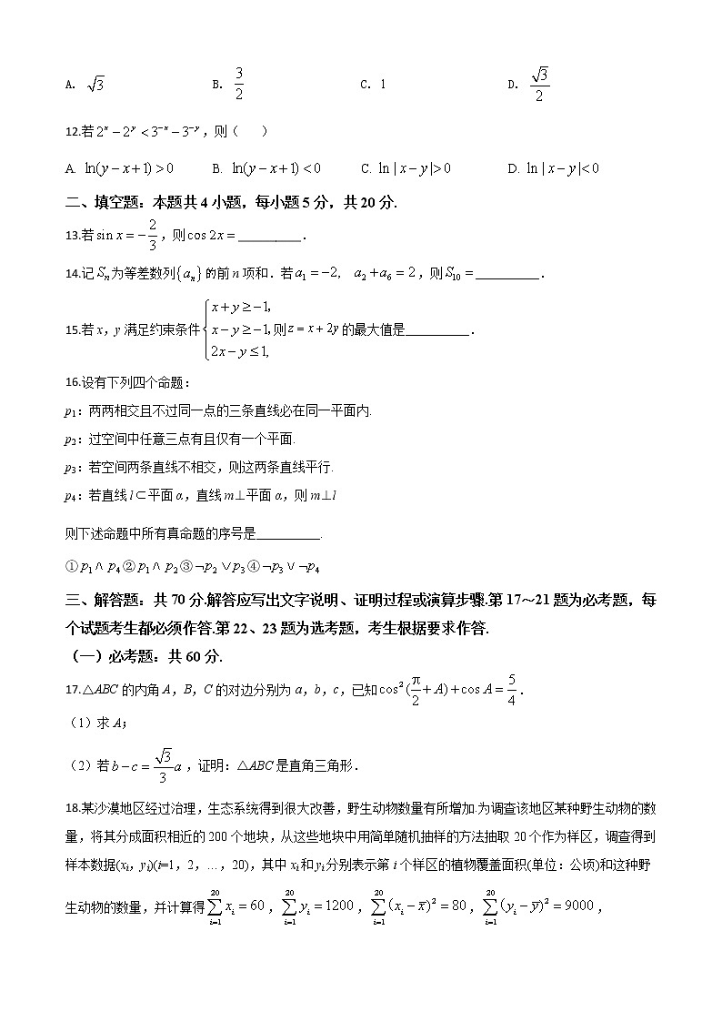 高中数学高考精品解析：2020年全国统一高考数学试卷（文科）（新课标Ⅱ）（原卷版）第3页