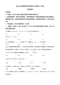 高中数学高考精品解析：2020年全国统一高考数学试卷（文科）（新课标Ⅲ）（原卷版）