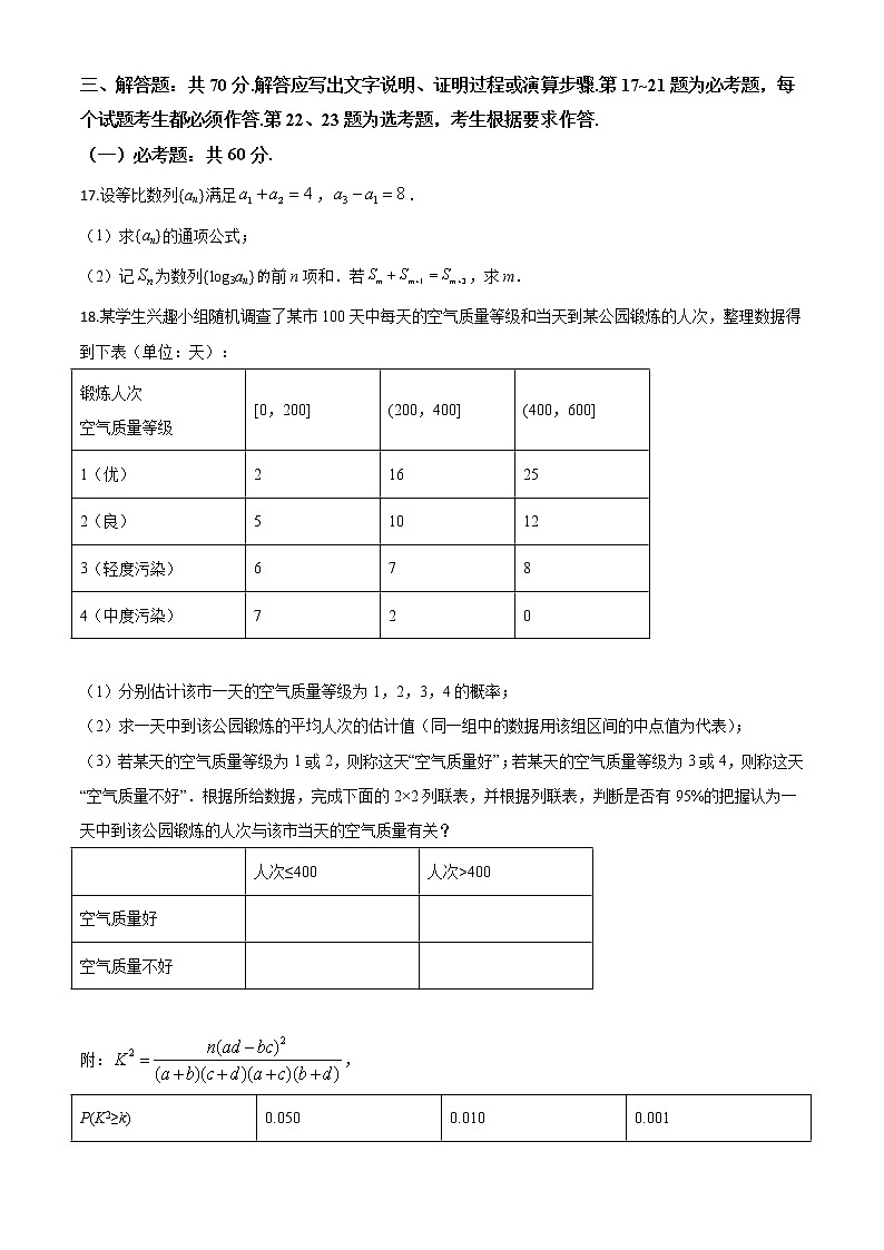 高中数学高考精品解析：2020年全国统一高考数学试卷（文科）（新课标Ⅲ）（原卷版）第3页