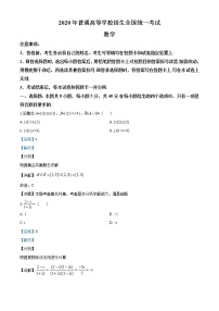 高中数学高考精品解析：2020年山东省高考数学试卷（新高考全国Ⅰ卷）（解析版）
