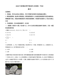 高中数学高考精品解析：2020年山东省高考数学试卷（新高考全国Ⅰ卷）（原卷版）
