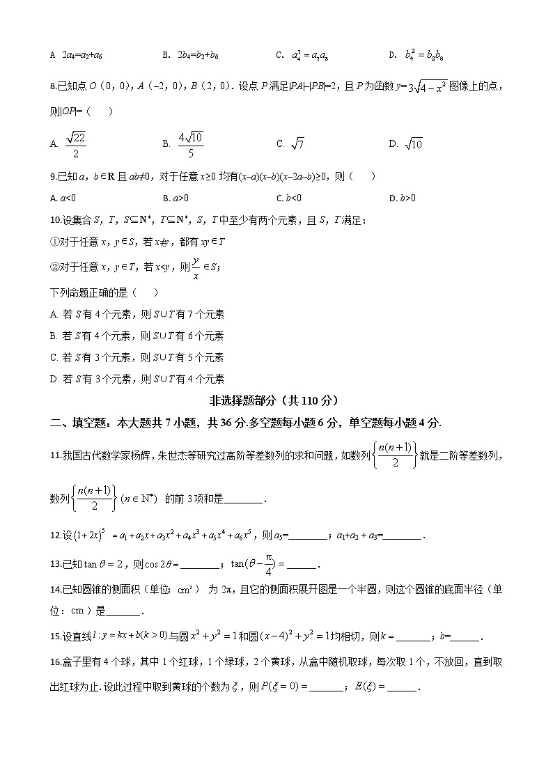 高中数学高考精品解析：2020年浙江省高考数学试卷（原卷版）03