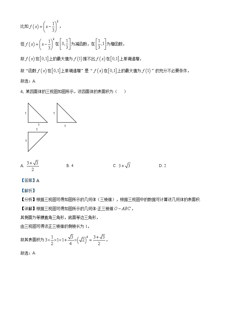 高中数学高考精品解析：2021年北京市高考数学试题（解析版）第2页