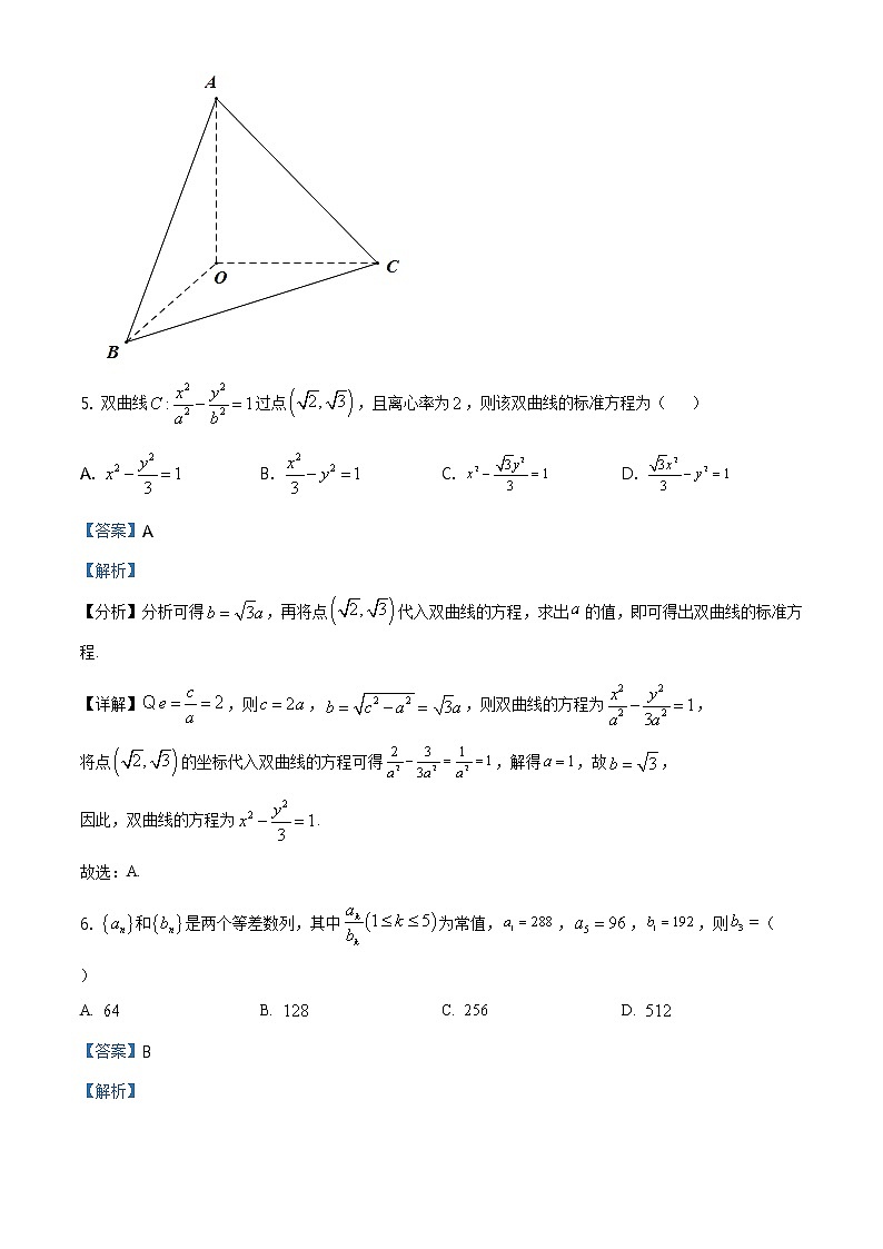 高中数学高考精品解析：2021年北京市高考数学试题（解析版）第3页