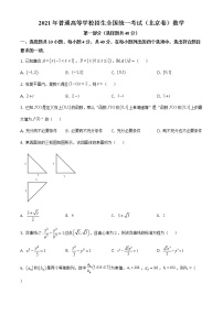 高中数学高考精品解析：2021年北京市高考数学试题（原卷版）