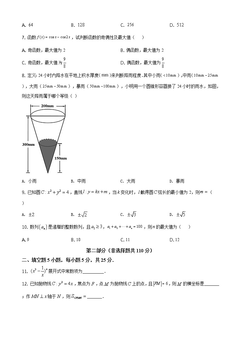 高中数学高考精品解析：2021年北京市高考数学试题（原卷版）02
