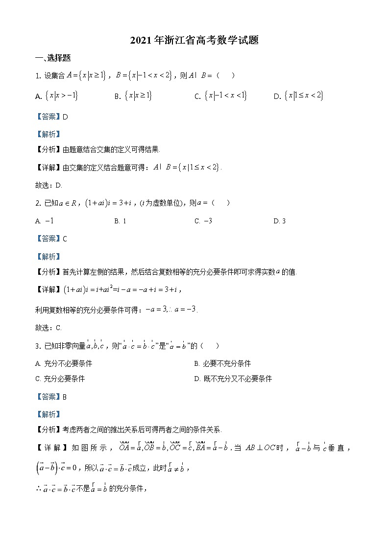 高中数学高考精品解析：2021年浙江省高考数学试题（解析版）第1页