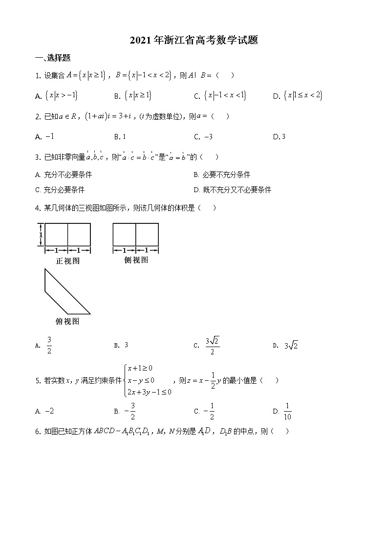高中数学高考精品解析：2021年浙江省高考数学试题（原卷版）第1页